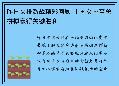 昨日女排激战精彩回顾 中国女排奋勇拼搏赢得关键胜利